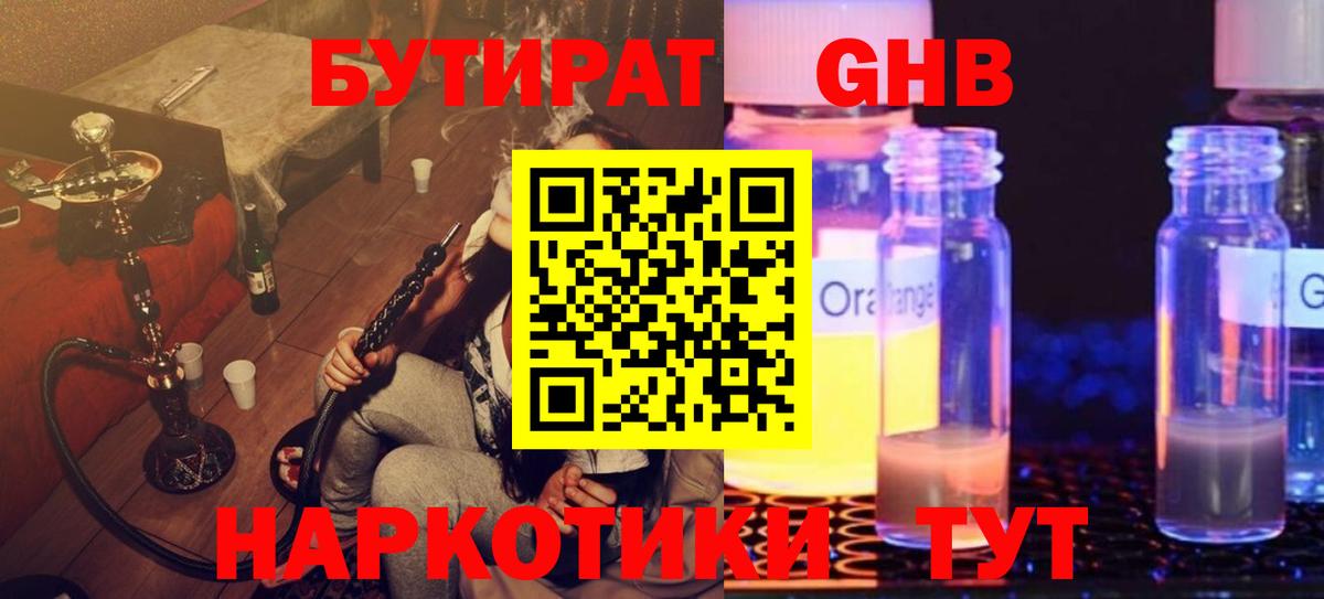 БУТИРАТ 1.4BDO Маркс