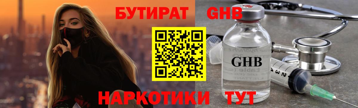 Бутират 99%  Вход с VPN  Маркс 