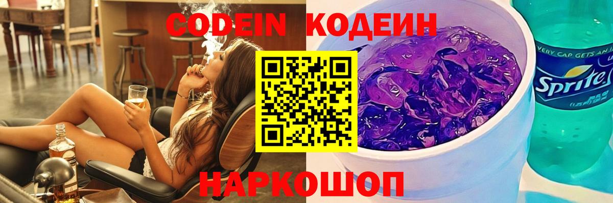 Codein Purple Drank Маркс