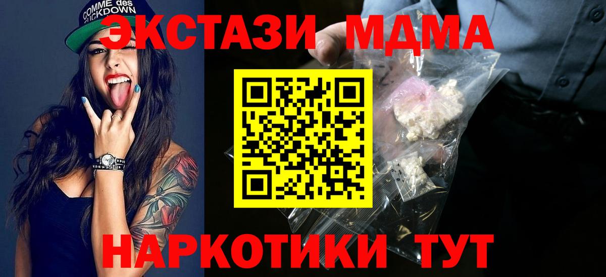 MDMA crystal  МДМА  МДМА VHQ  Маркс  Вход с VPN 
