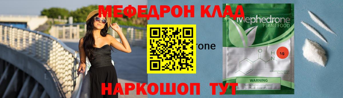 Меф  МЯУ-МЯУ VHQ  Маркс  Вход с VPN  Меф mephedrone 