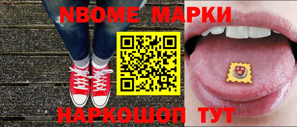 Марки NBOMe 1,5мг  Вход с VPN  Маркс  Марки NBOMe 1,5мг 